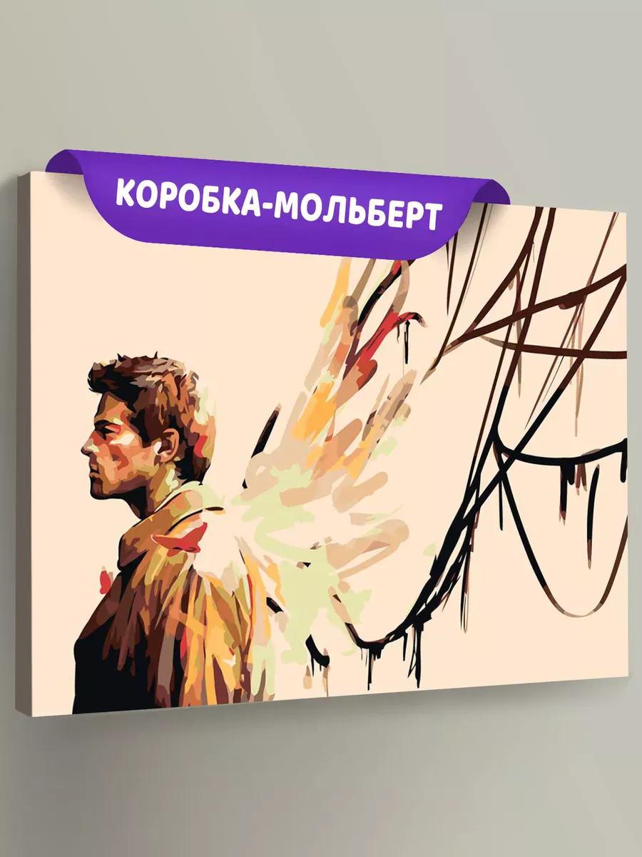 Картина по номерам «Сверхъестественное: Кастиэль ангел арт»