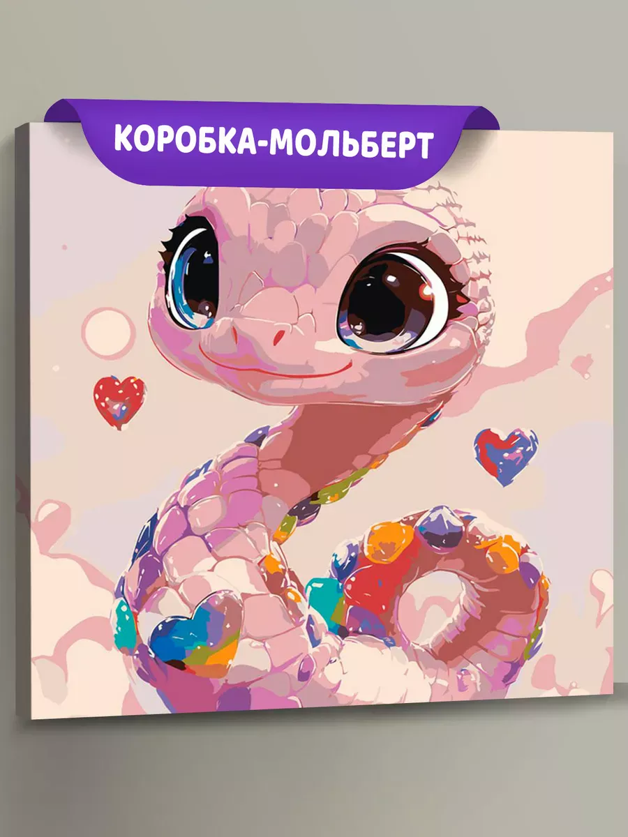 Картина по номерам «Розовая змея, Символ года, животные»