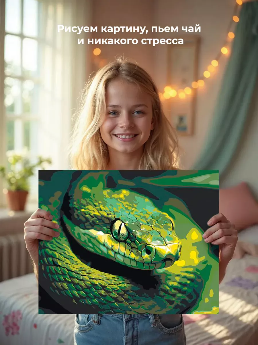 Картина по номерам «Зеленая змея, Символ года, животные» — картинка 7