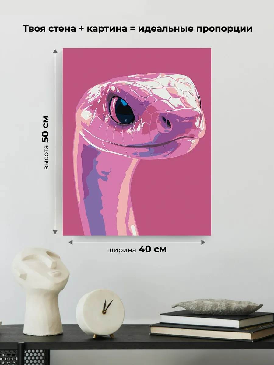 Картина по номерам «Розовая змея, Символ года, животные» — картинка 3