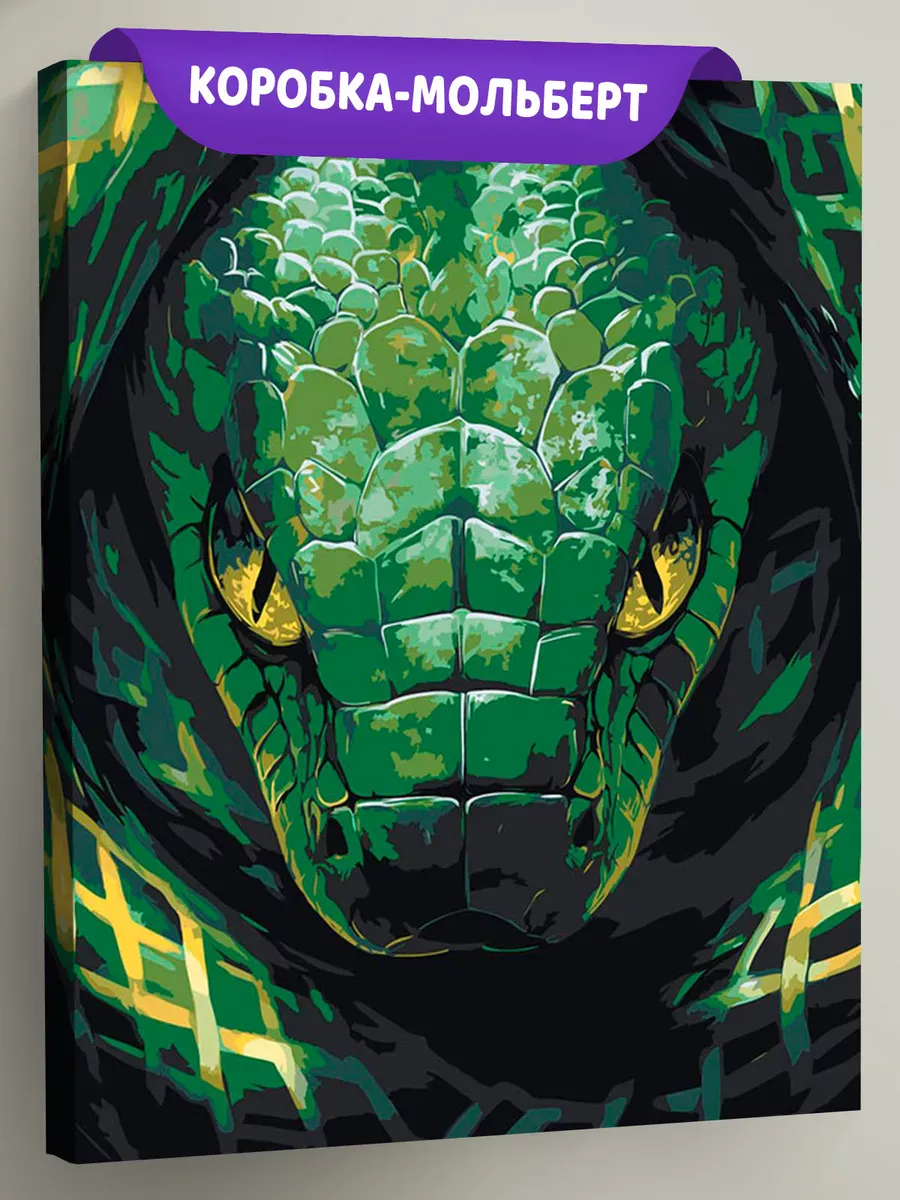 Картина по номерам «Зеленая змея, Символ года, животные»