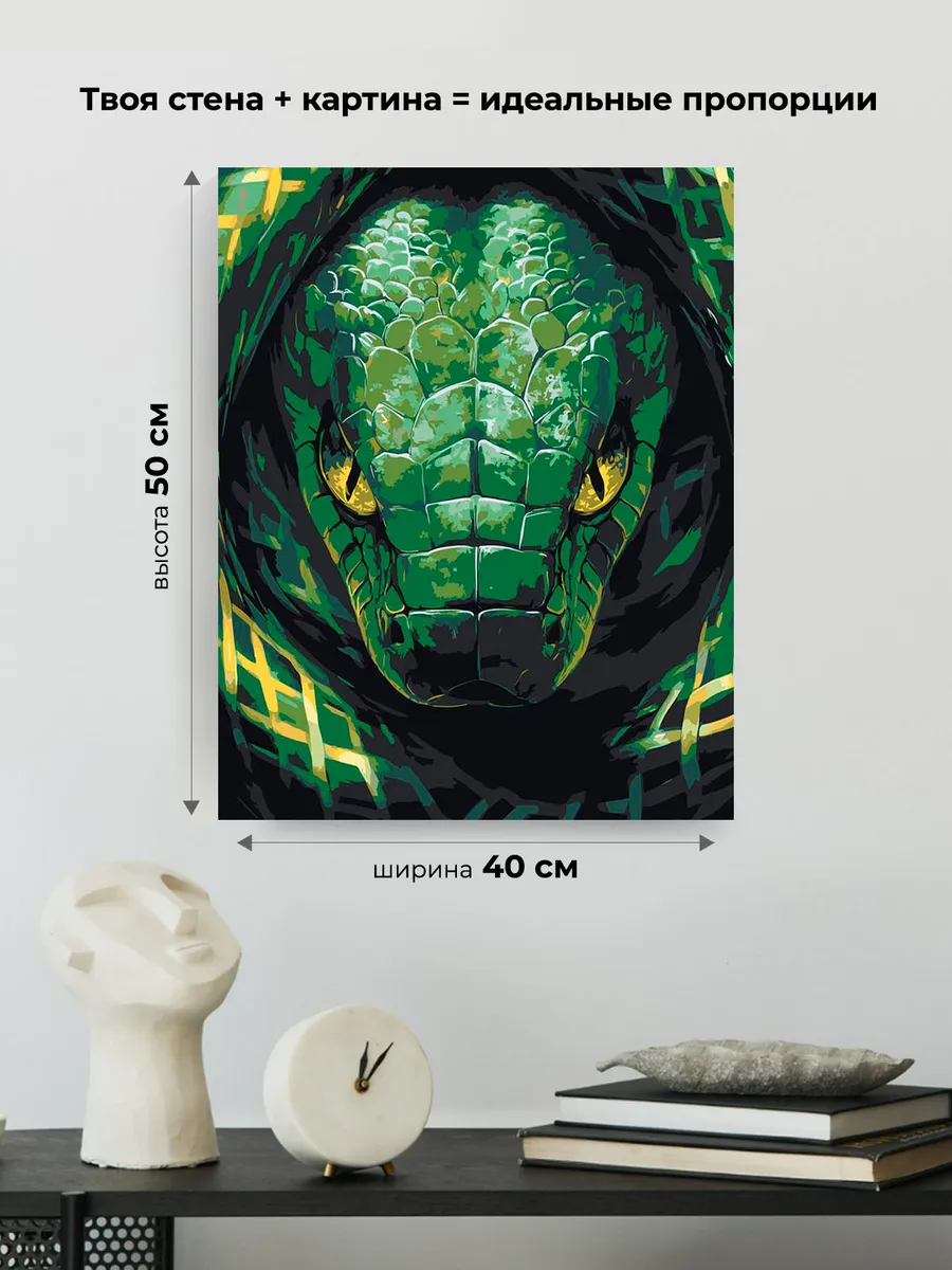 Картина по номерам «Зеленая змея, Символ года, животные» — картинка 3