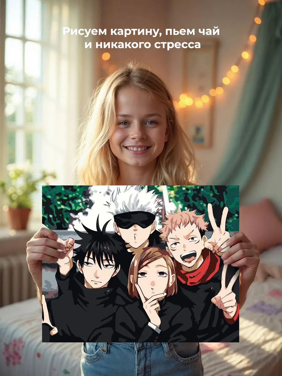 Картина по номерам «Аниме манга Магическая битва 40x50» — картинка 7