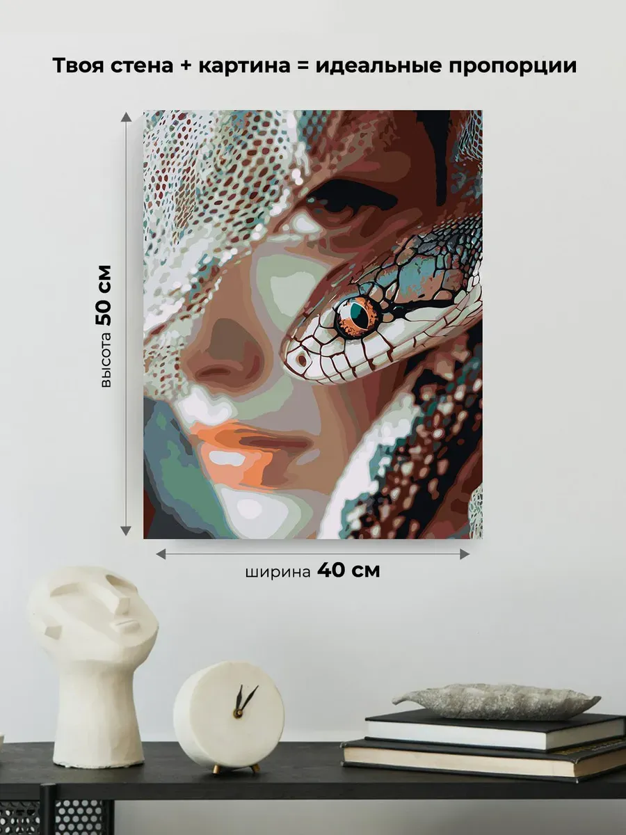Картина по номерам «Змея и девушка, животные, Символ года» — картинка 3