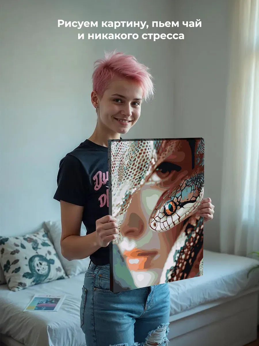 Картина по номерам «Змея и девушка, животные, Символ года» — картинка 7