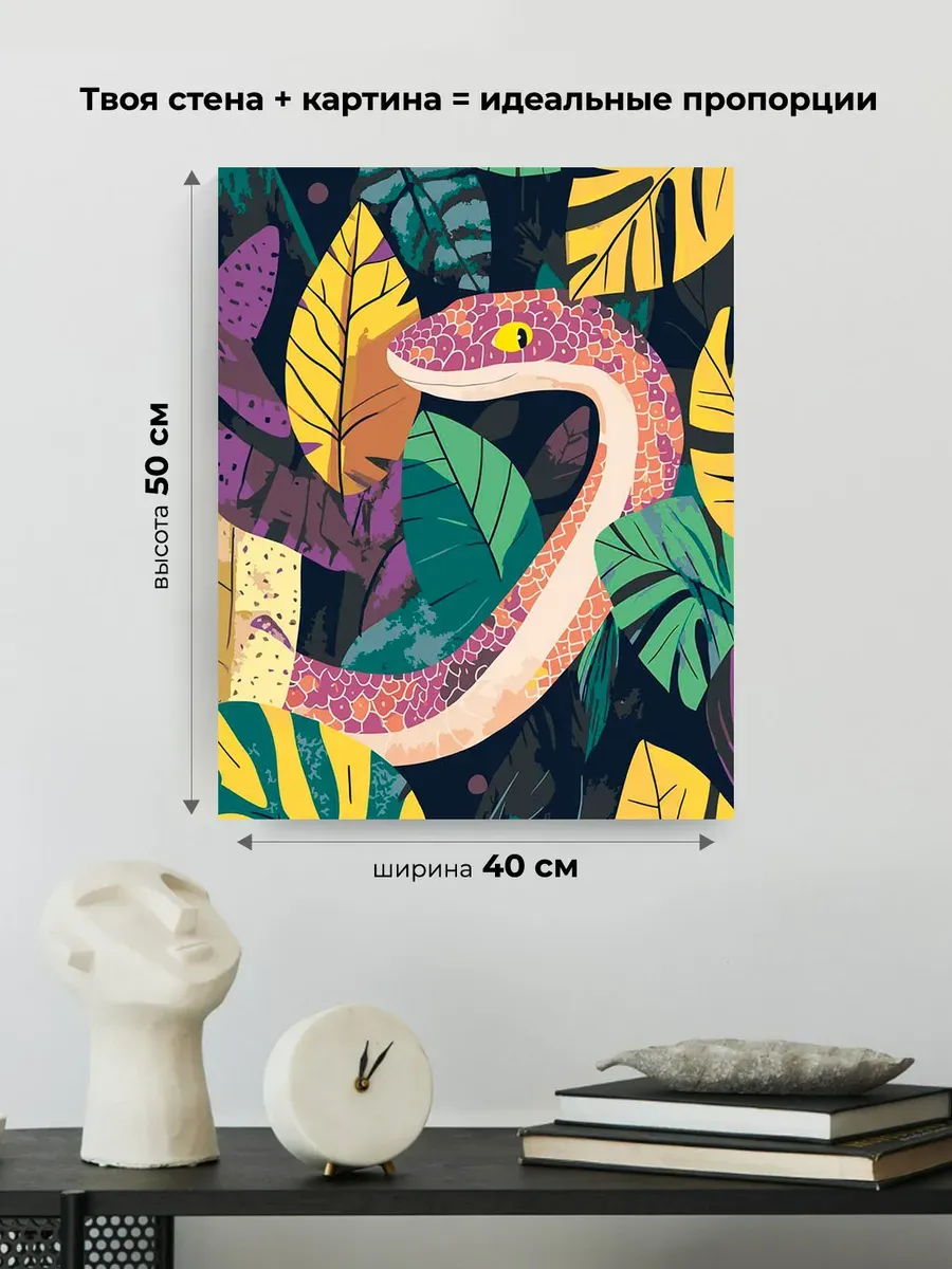 Картина по номерам «Разноцветная змея в листьях, Символ года» — картинка 3