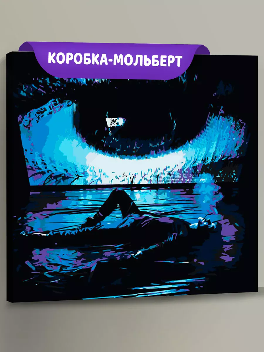 Картина по номерам, светящаяся в темноте «Три дня дождя арт»