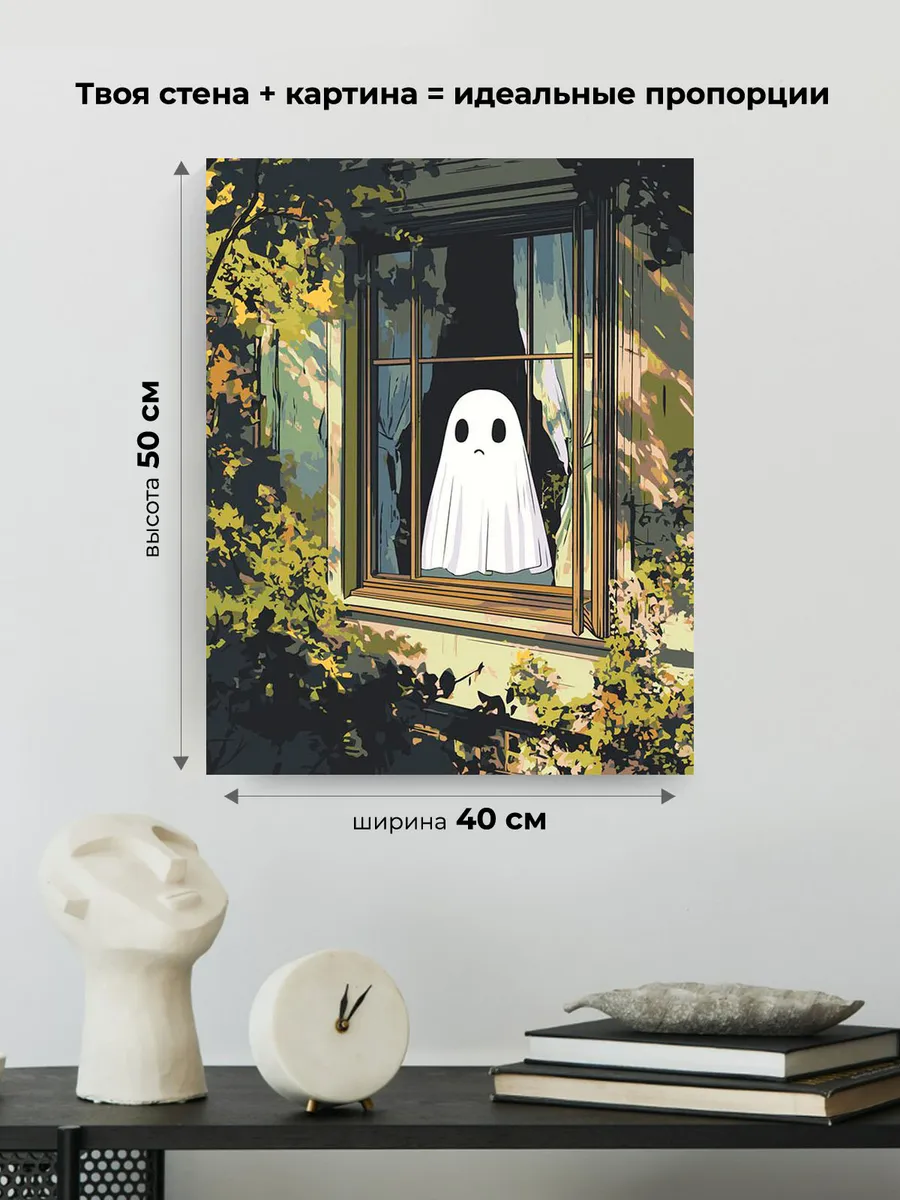 Картина по номерам «Ужасы: грустное привидение в окне арт» — картинка 3