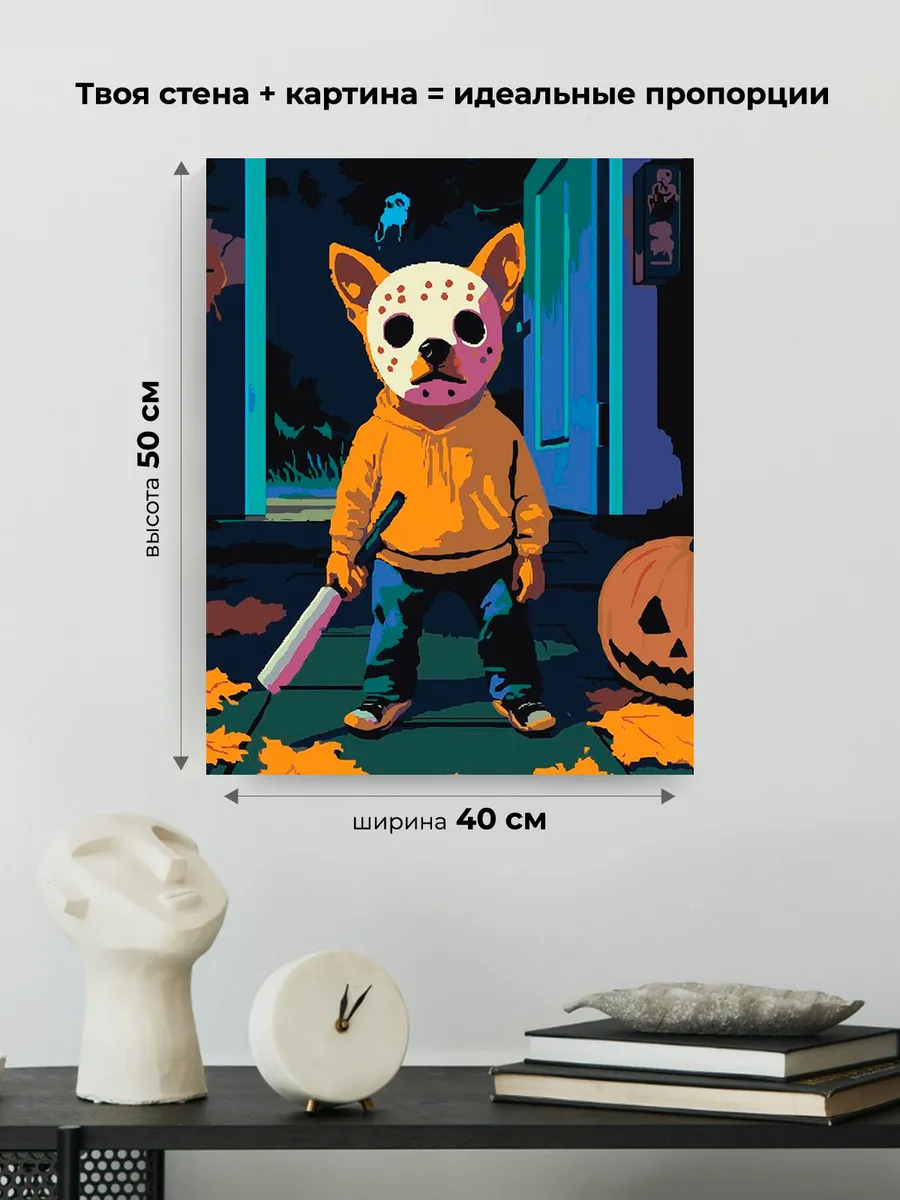 Картина по номерам «Ужасы: собака Джейсон Вурхиз, Пятница 13» — картинка 3