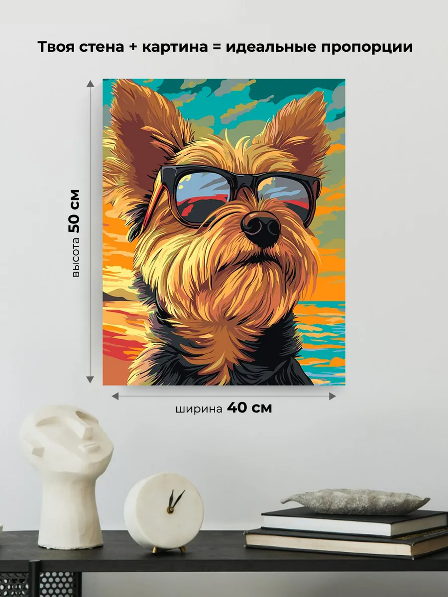 Картина по номерам «Собаки: йоркширский терьер на пляже» — картинка 3