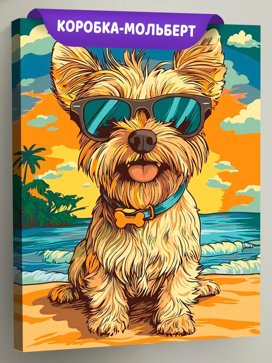 Картина по номерам «Собаки: йоркширский терьер на пляже»