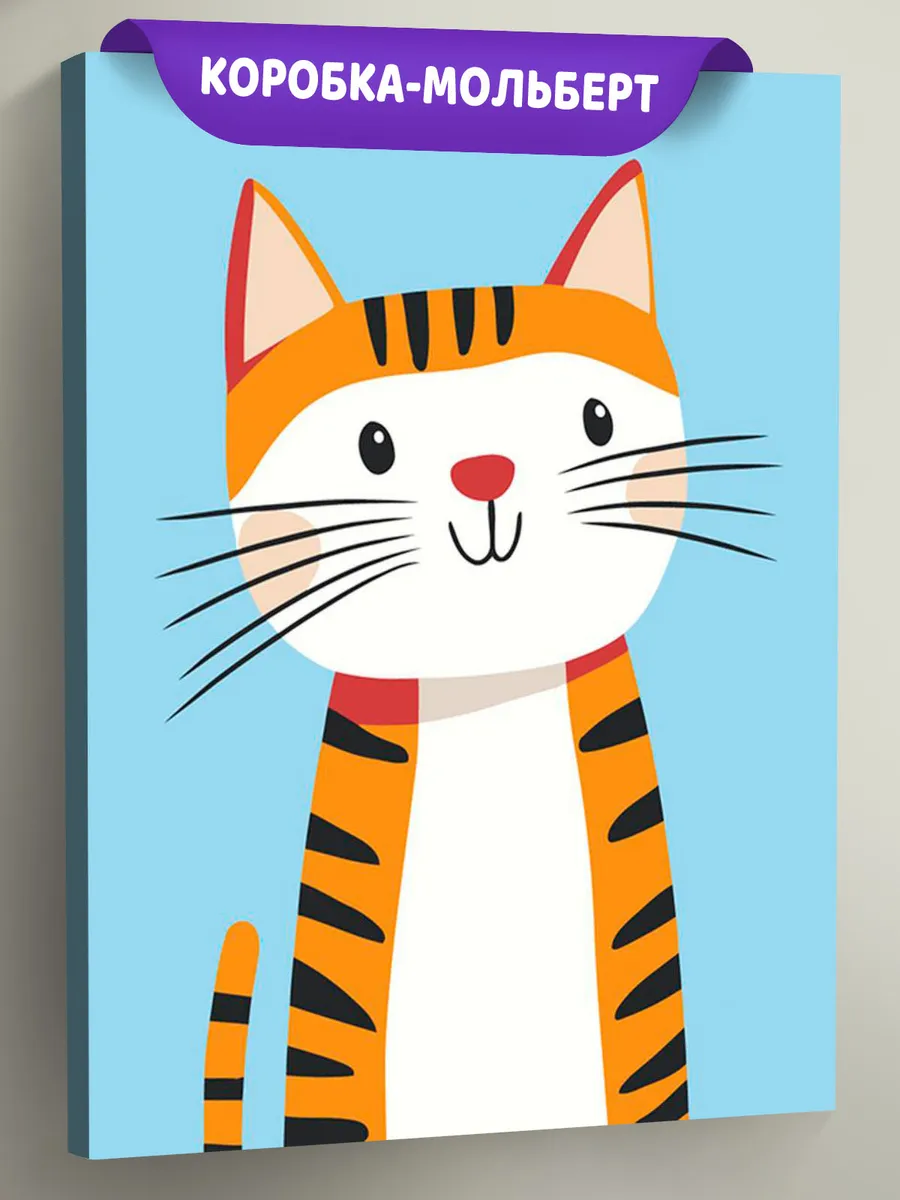 Картина по номерам «Детская, для детей: полосатый рыжий кот»