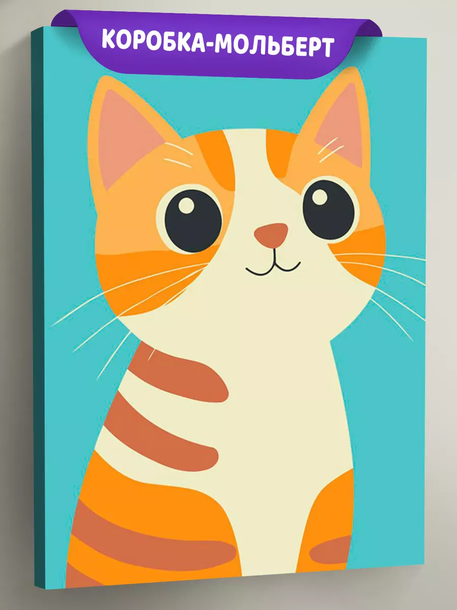 Картина по номерам «Детская, для детей: довольный рыжий кот»