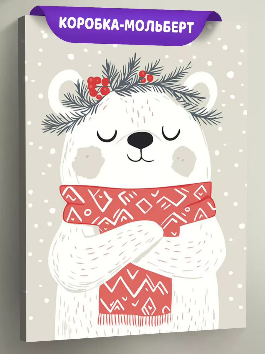 Картина по номерам «Детская, для детей: белый медведь, снег»