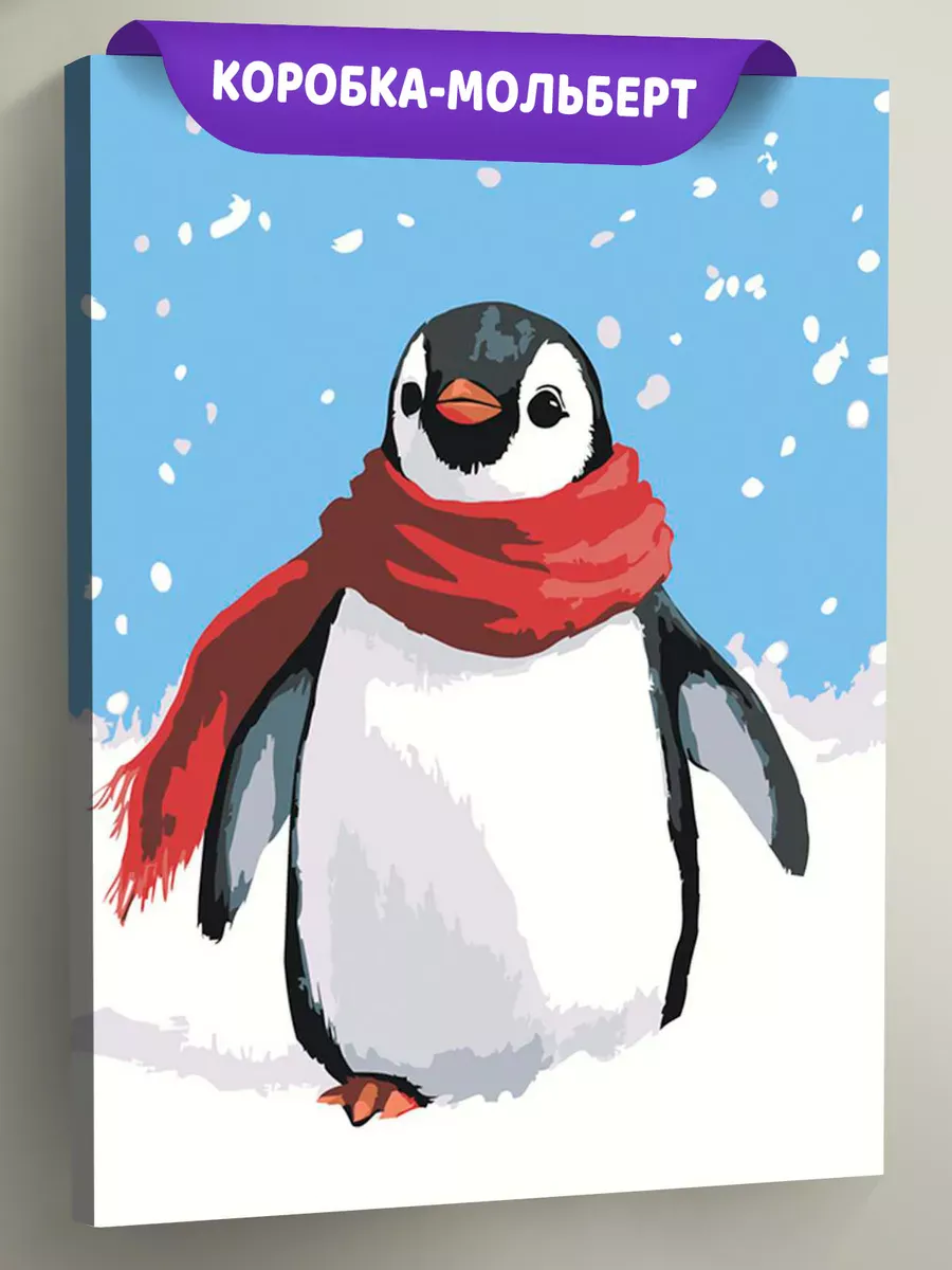 Картина по номерам «Детская, для детей: пингвин на снегу»