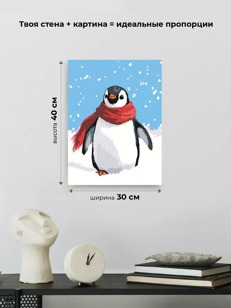 Картина по номерам «Детская, для детей: пингвин на снегу» — картинка 3