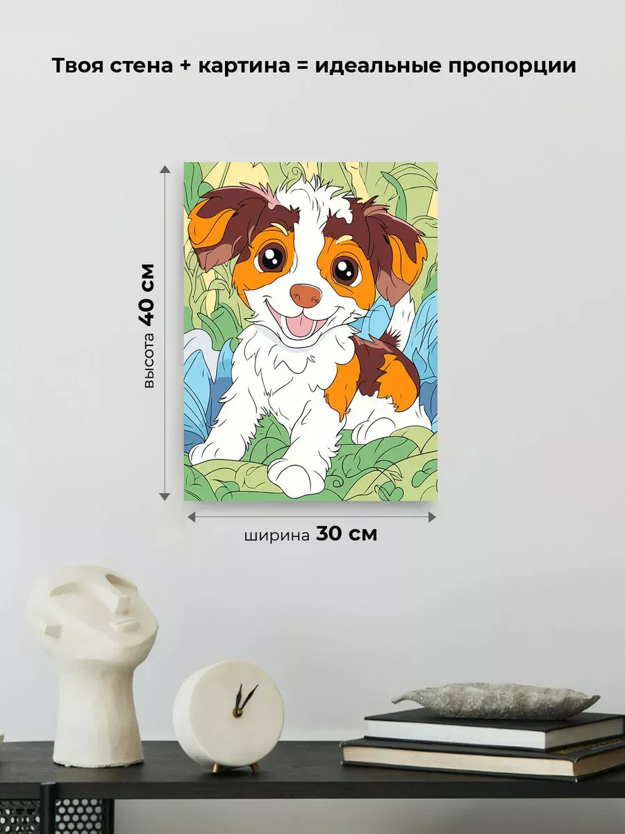 Картина по номерам «Детская, для детей: собака щенок 30х40» — картинка 3