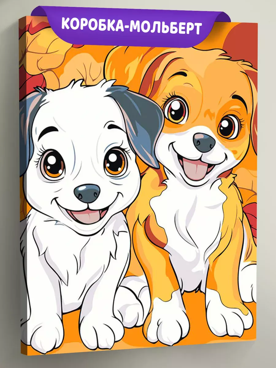 Картина по номерам «Детская, для детей: милые щенята, собаки»