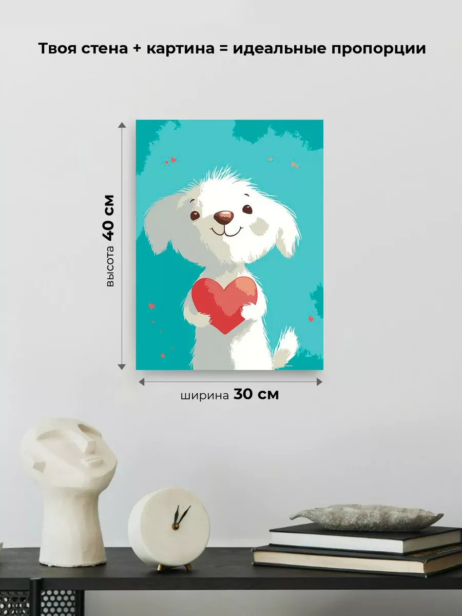 Картина по номерам «Детская, для детей: собака с сердцем» — картинка 3