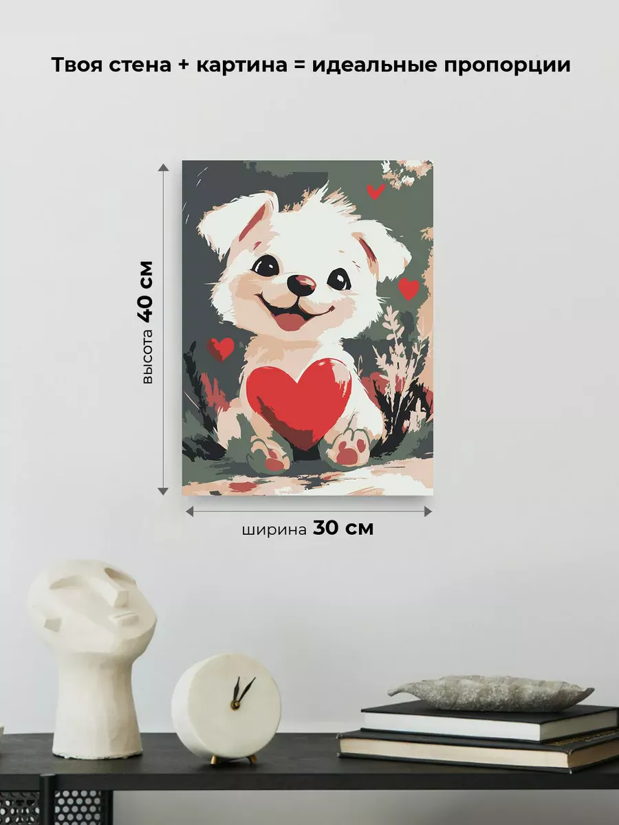 Картина по номерам «Детская, для детей: собака с сердцем» — картинка 3