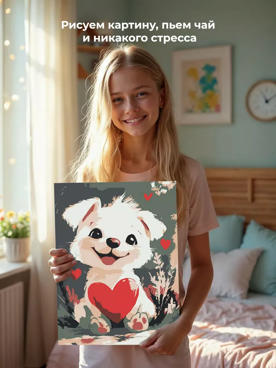 Картина по номерам «Детская, для детей: собака с сердцем» — картинка 7