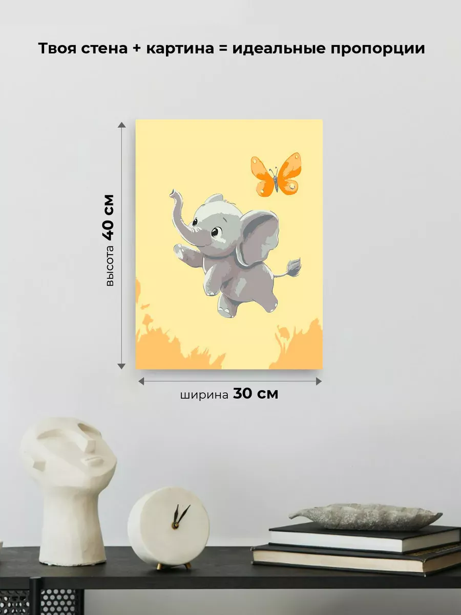 Картина по номерам «Детская, для детей: слон и бабочка» — картинка 3