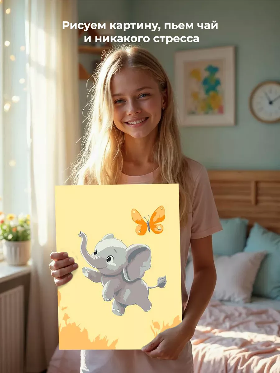 Картина по номерам «Детская, для детей: слон и бабочка» — картинка 7