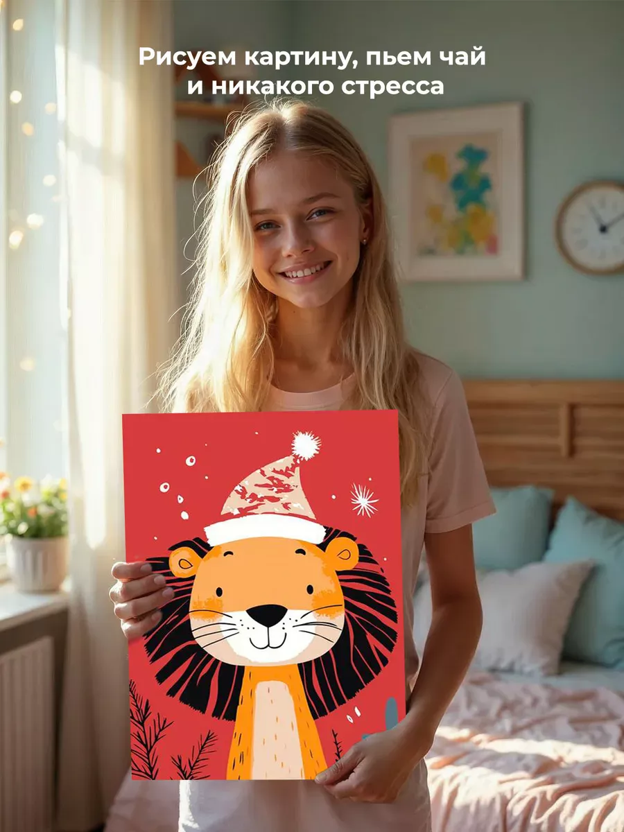 Картина по номерам «Детская, для детей: новогодний лев» — картинка 6