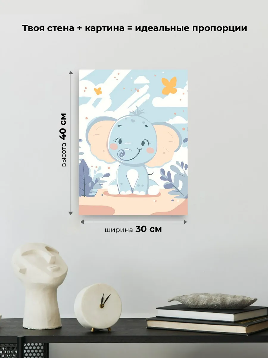 Картина по номерам «Детская, для детей: милый слоненок» — картинка 3