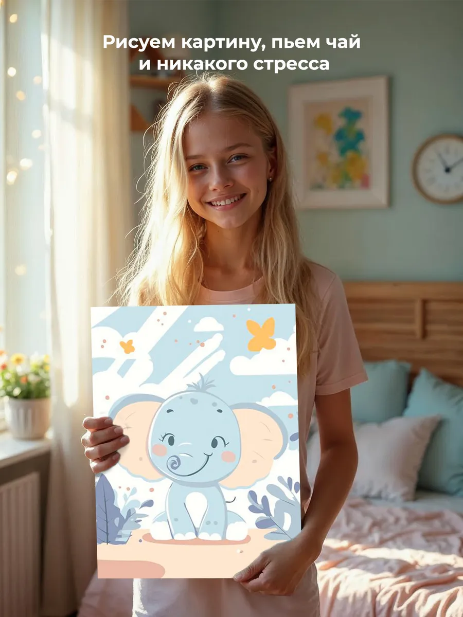Картина по номерам «Детская, для детей: милый слоненок» — картинка 7