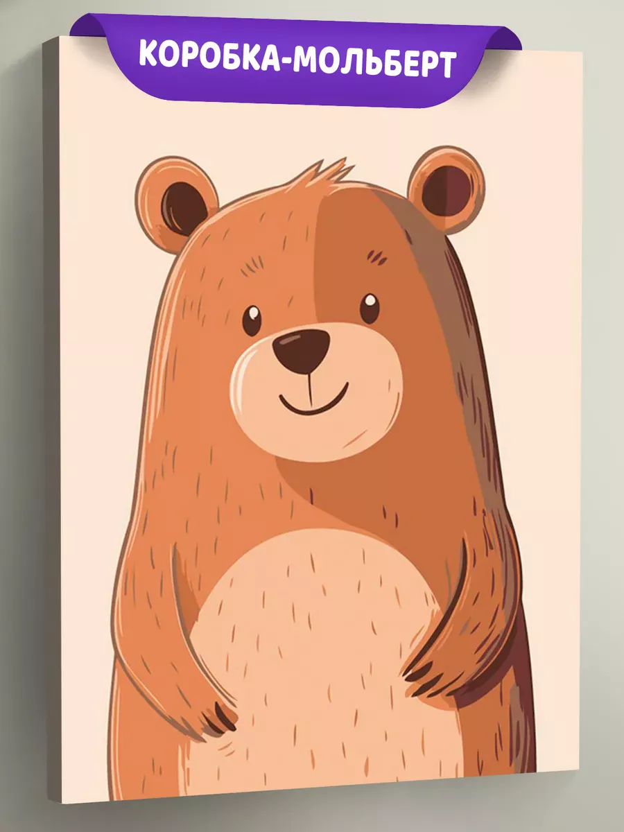 Картина по номерам «Детская, для детей: добрый медведь»