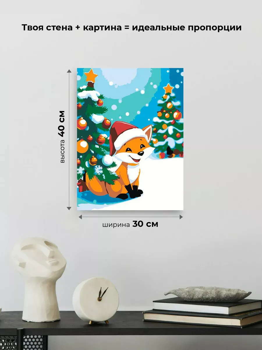 Картина по номерам «Детская, для детей: лиса под ёлкой» — картинка 3