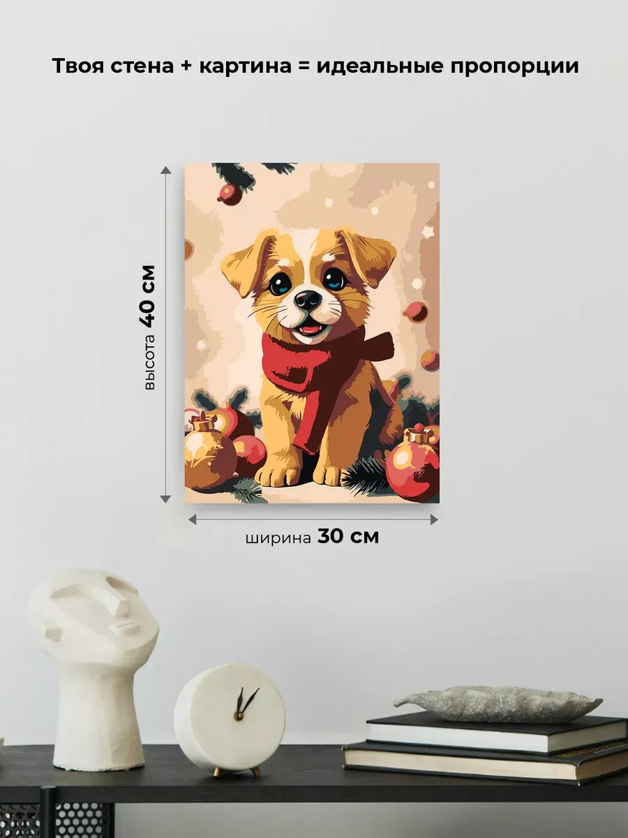 Картина по номерам «Детская: собака щенок, новогодняя 30x40» — картинка 3