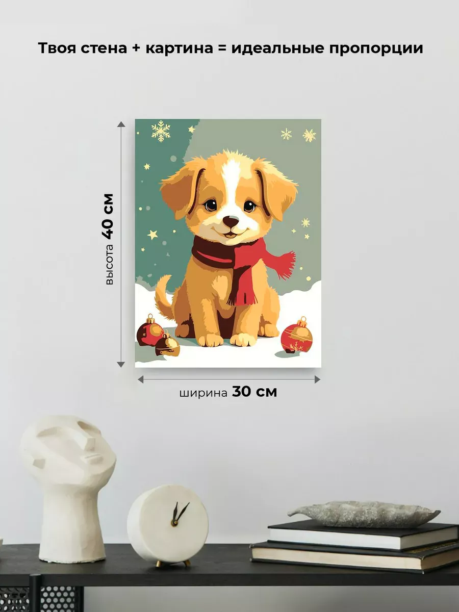 Картина по номерам «Детская: собака щенок, новогодняя 30x40» — картинка 3