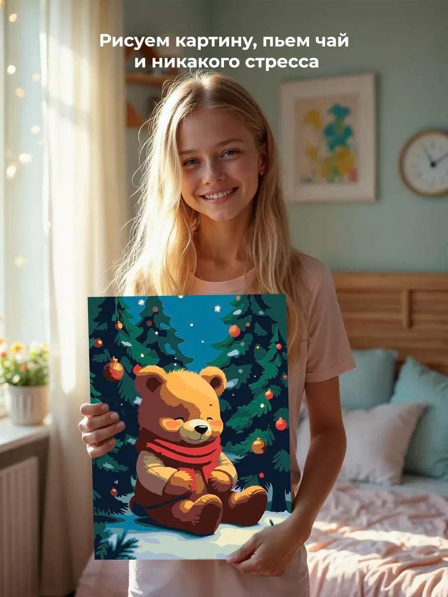Картина по номерам «Детская: мишка и ёлки, новогодняя 30x40» — картинка 7