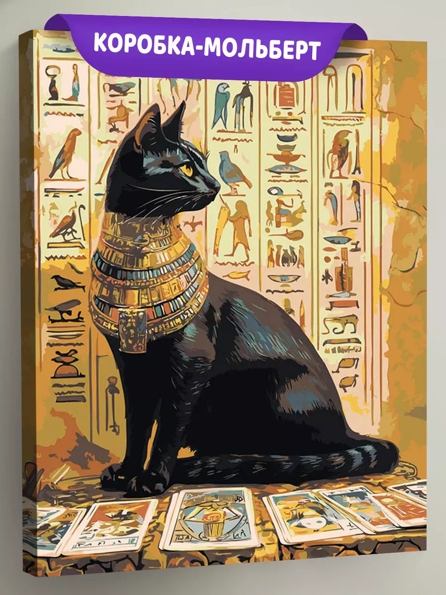 Картина по номерам «Египет: черная кошка таро, богиня Бастет»