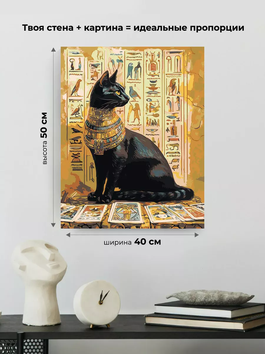 Картина по номерам «Египет: черная кошка таро, богиня Бастет» — картинка 3