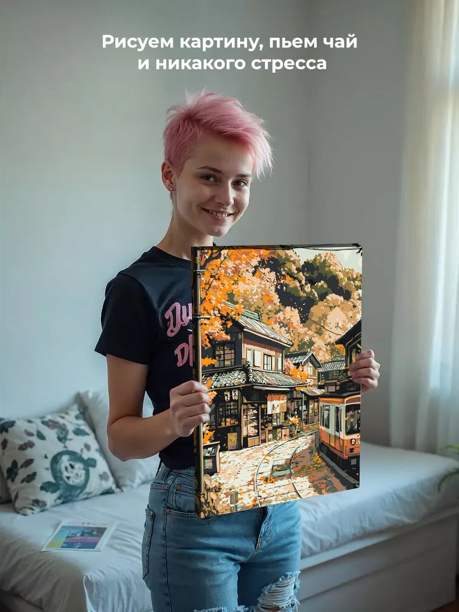 Картина по номерам «Осень: трамвай в уютной деревне, Япония» — картинка 6