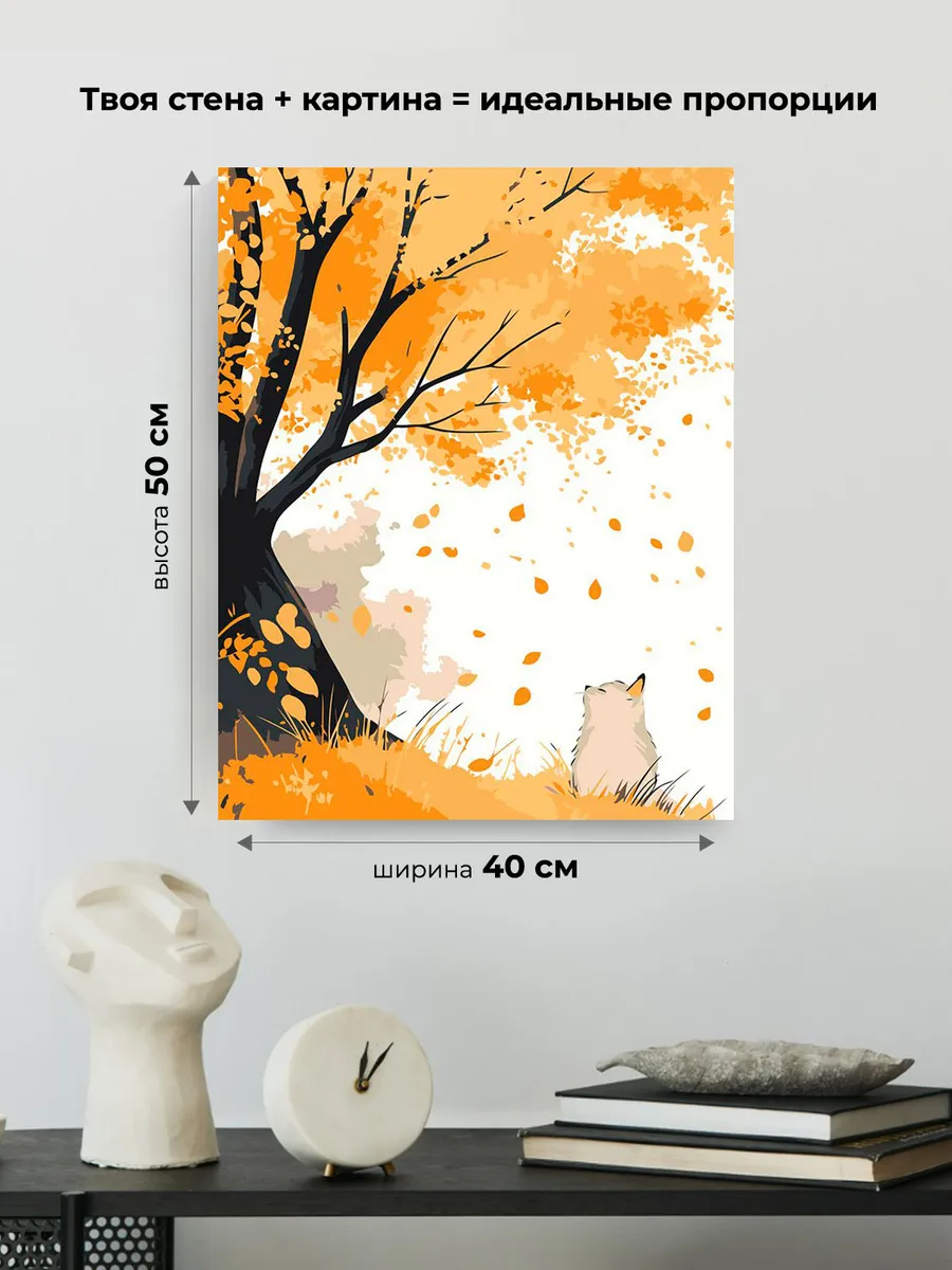 Картина по номерам «Осень: котик под деревом, листопад» — картинка 3