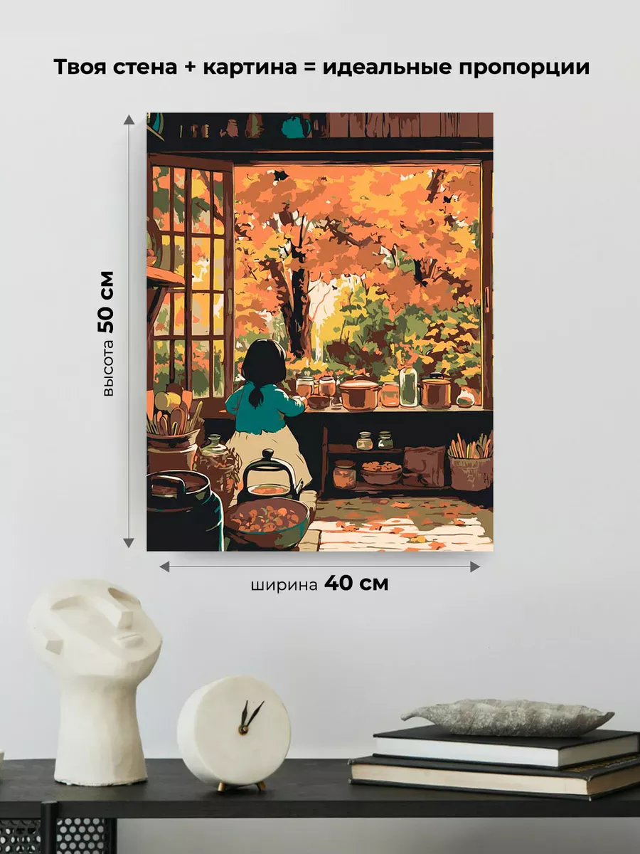 Картина по номерам «Осень: девочка на кухне, осенний пейзаж» — картинка 3