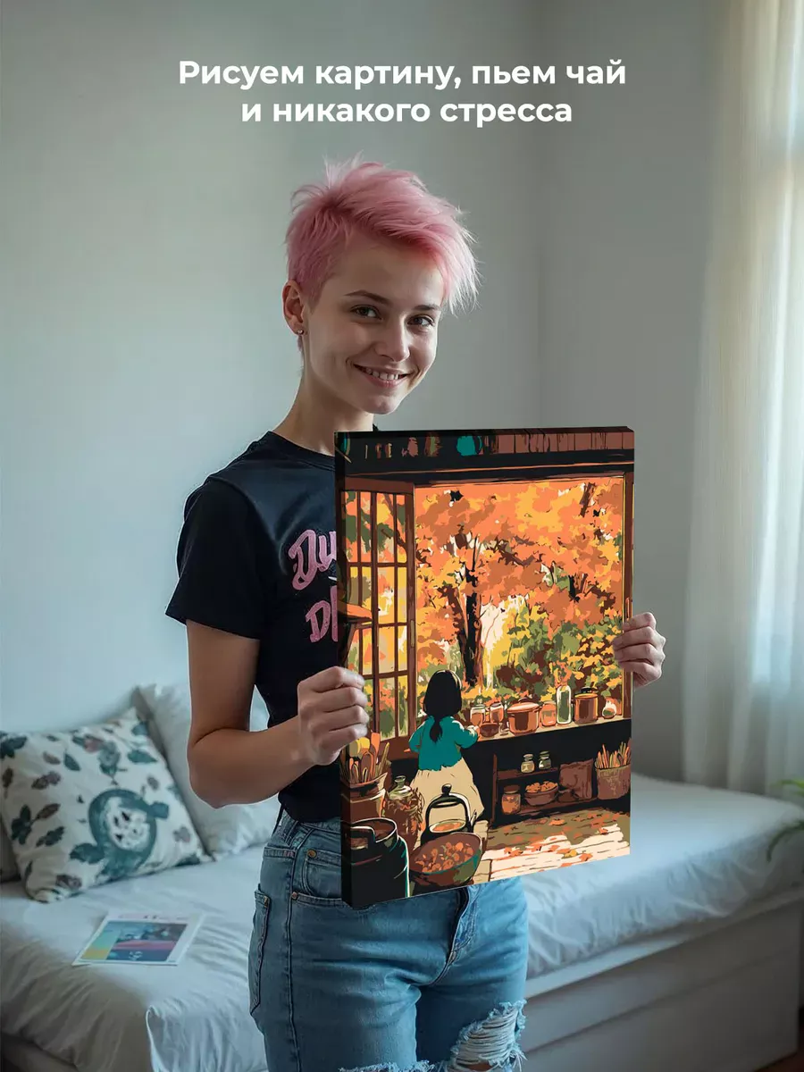 Картина по номерам «Осень: девочка на кухне, осенний пейзаж» — картинка 7