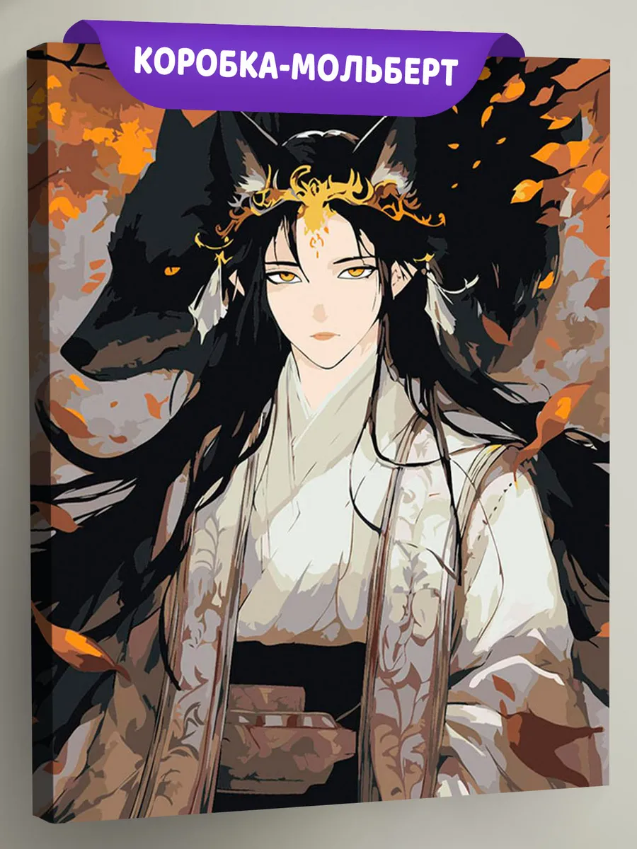 Картина по номерам «Осень: герой с ушами и волк в стиле аниме»