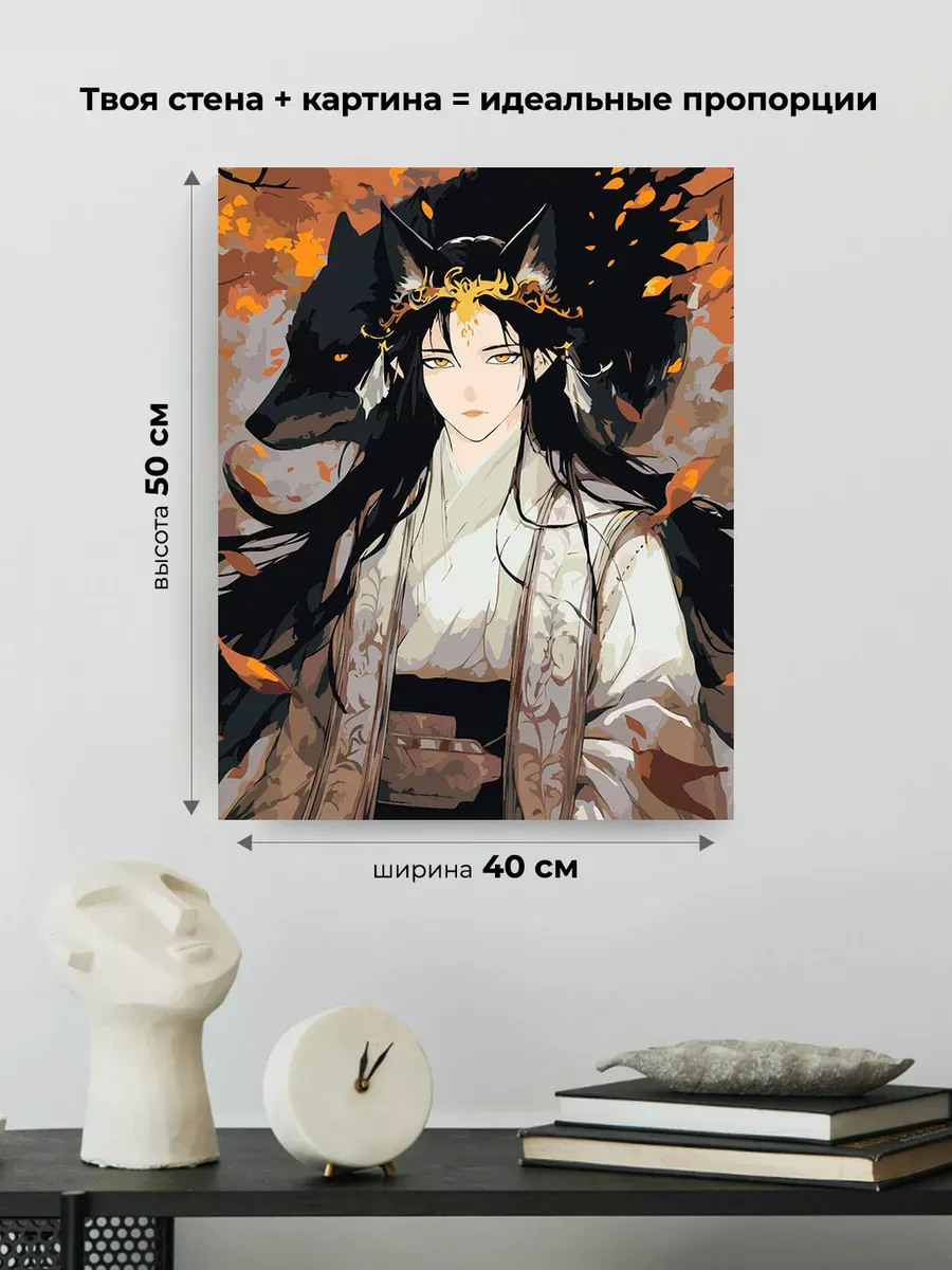 Картина по номерам «Осень: герой с ушами и волк в стиле аниме» — картинка 3