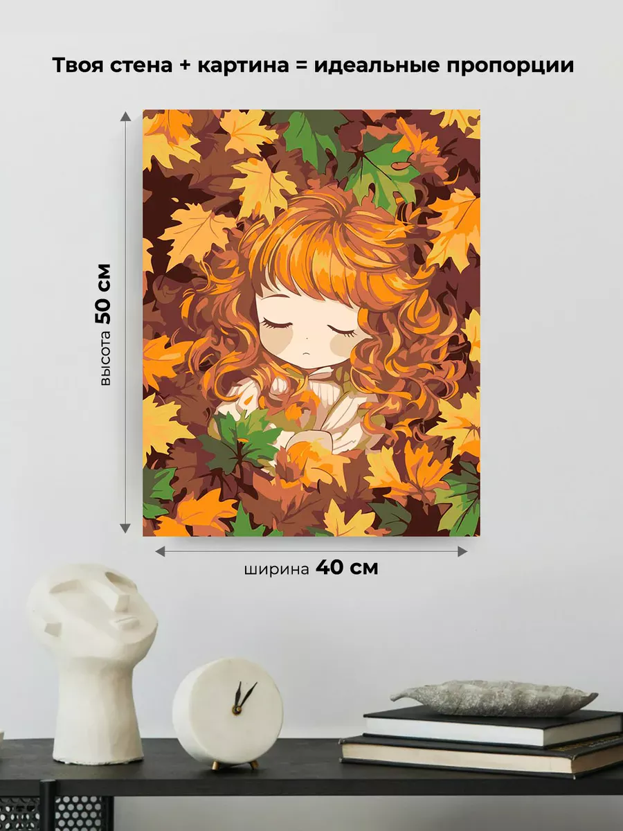 Картина по номерам «Осень: девочка в осенних листьях арт» — картинка 3