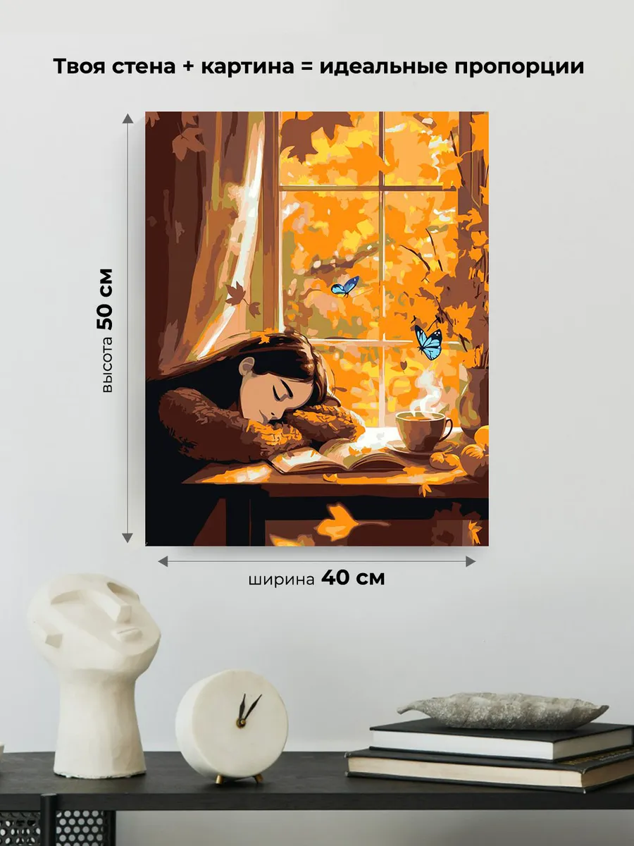 Картина по номерам «Осень: девушка, бабочки и осенний пейзаж» — картинка 3