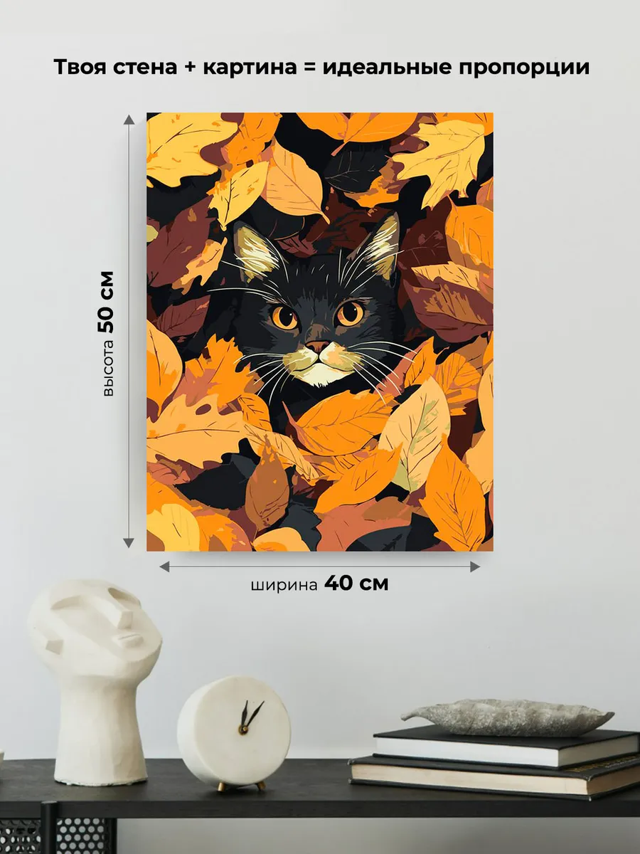 Картина по номерам «Осень: черный кот в осенних листьях» — картинка 3