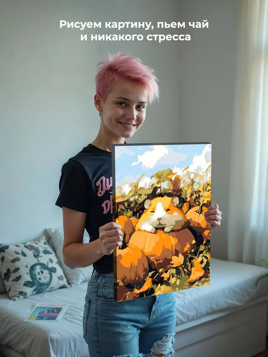 Картина по номерам «Осень: хомяк и спелые тыквы 40х50» — картинка 6