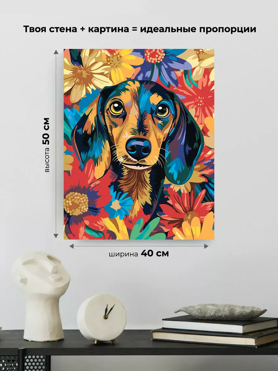 Картина по номерам «Собаки: разноцветная такса в цветах» — картинка 3