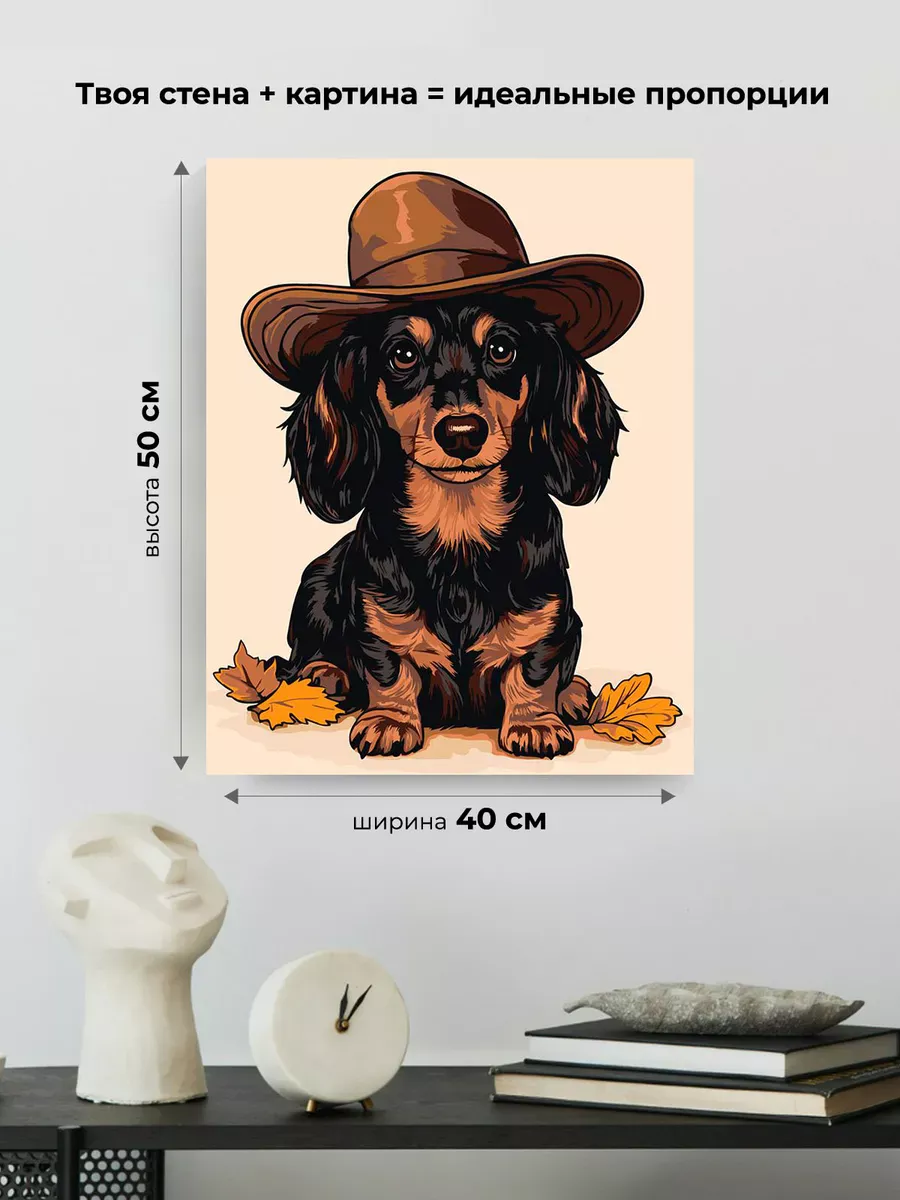 Картина по номерам «Собаки: длинношерстая такса ковбой» — картинка 3