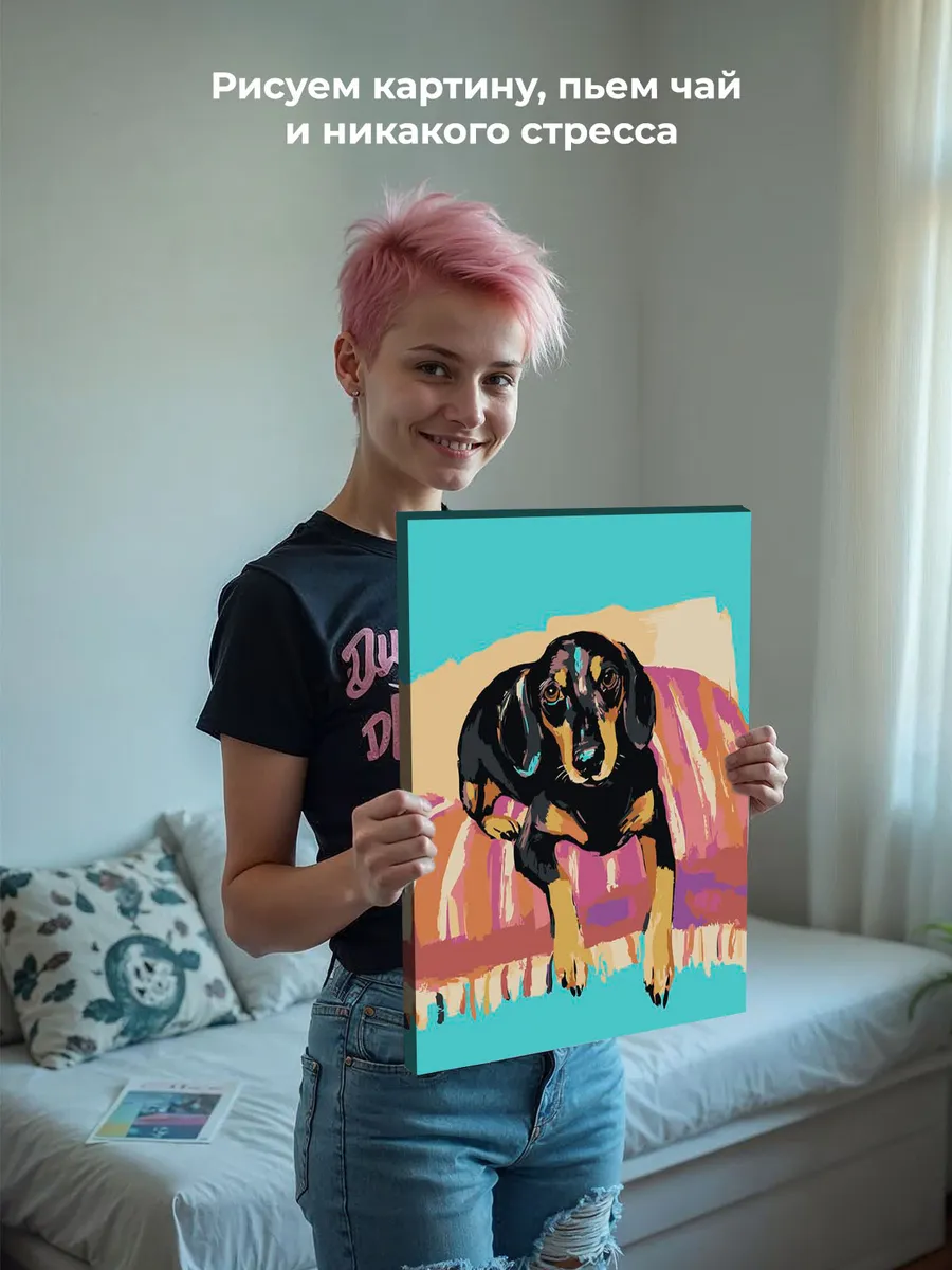 Картина по номерам «Собаки: такса на диване, рисунок арт» — картинка 7